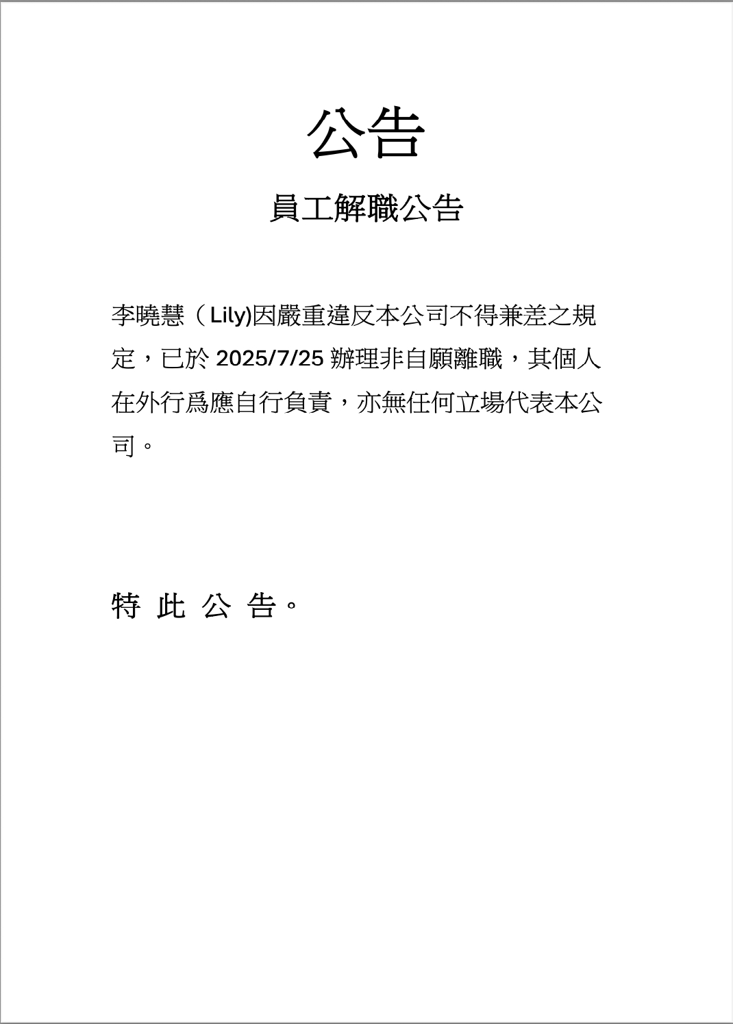 image_alt 李曉慧解職公告